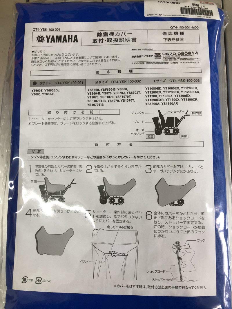 Amazon.co.jp: YAMAHA ヤマハ 除雪機カバー Sサイズ YT660/YT660-B